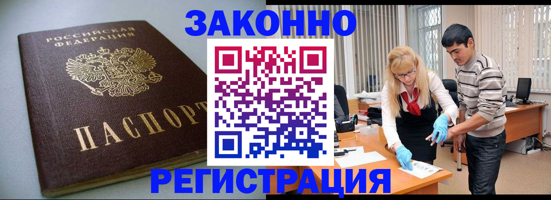 купить прописку в Полысаево